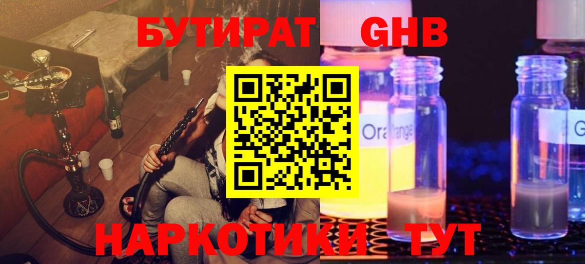 Бутират оксибутират Сибай