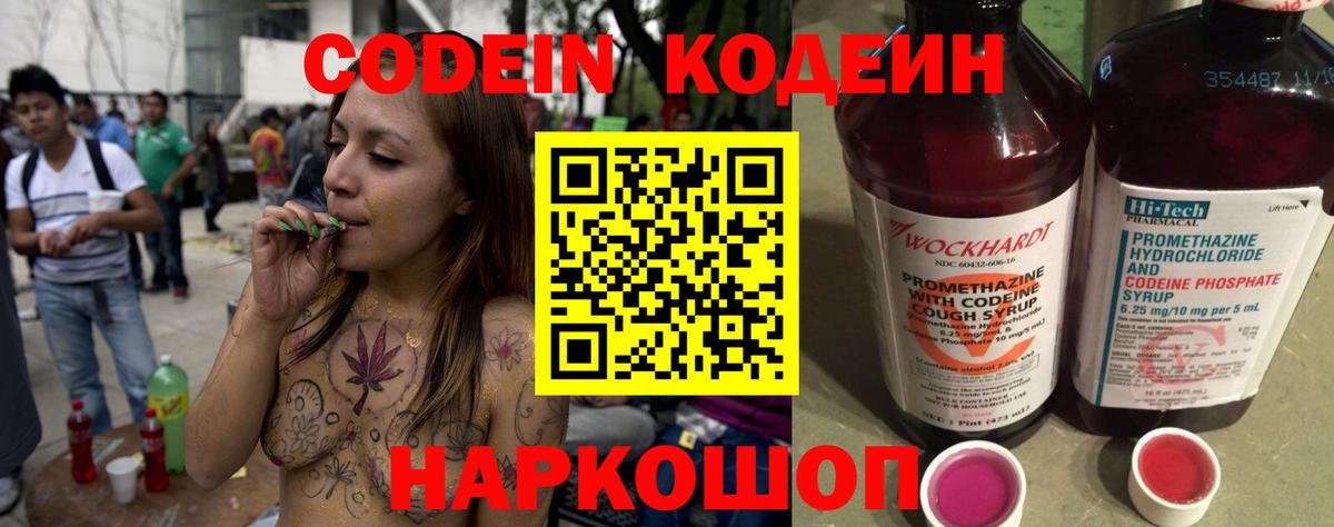 Сибай  Codein напиток Lean (лин)  Вход с VPN 