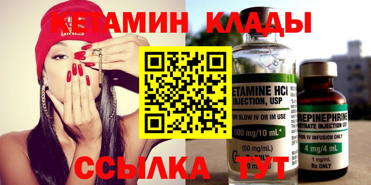КЕТАМИН ketamine  Вход с VPN  Кетамин ketamine  Сибай 