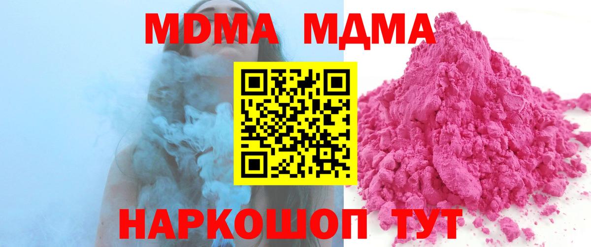 MDMA кристаллы  МДМА Molly  Вход с VPN  Сибай 