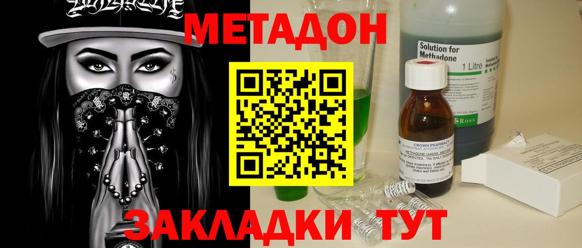 МЕТАДОН мёд Сибай